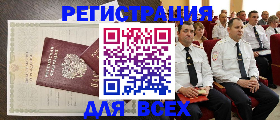 прописка в Эртили