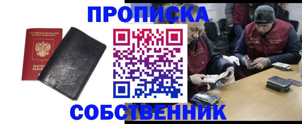 прописка 2025 в Эртили